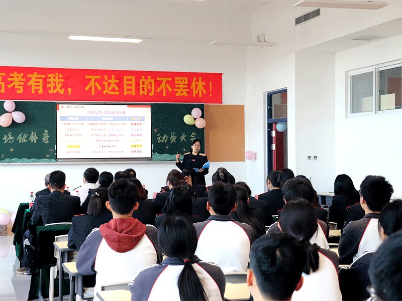 升学部21级冲刺高考培优补差动员大会