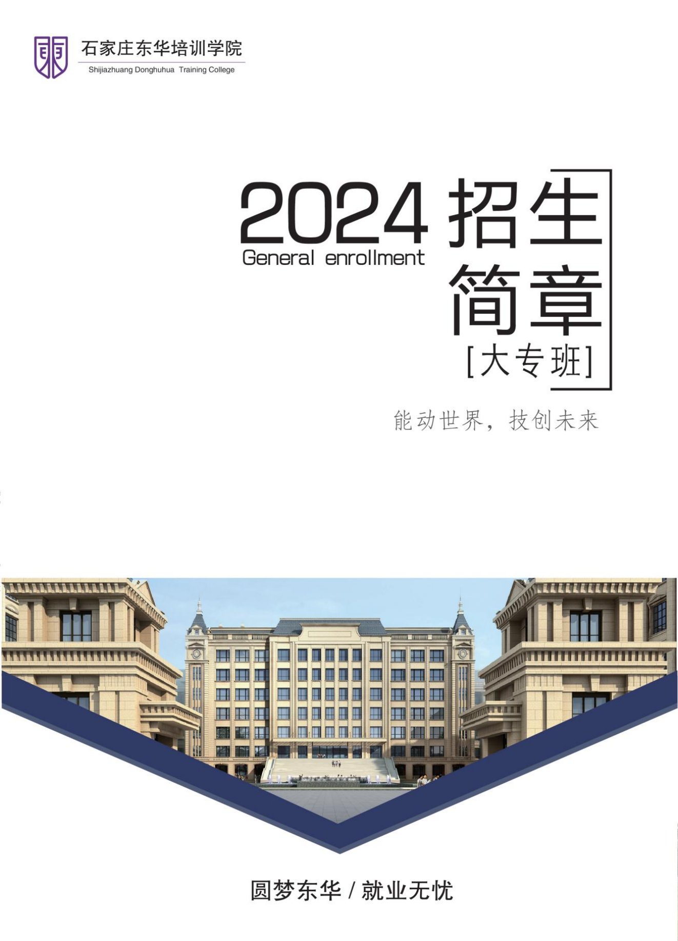 学制三年
