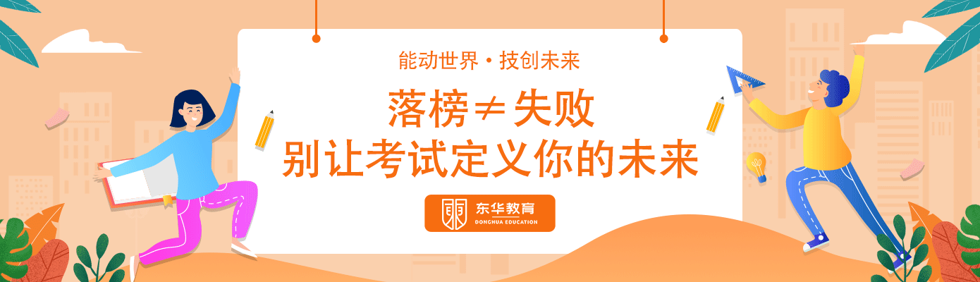 东华培训十大正规体育平台新人权益大专